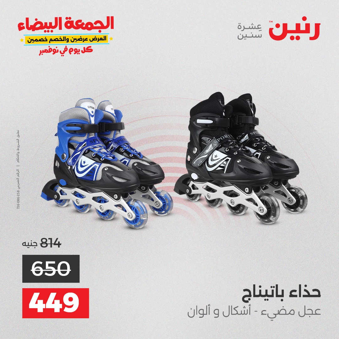 raneen offers from 29oct to 2oct 2025 عروض رنين من 29 أكتوبر حتى 2 أكتوبر 2025 صفحة رقم 95